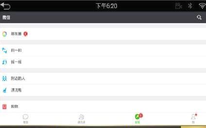 微信车载版(去设备校验) v1.0.9最新版