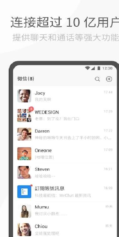 微信谷歌Play版 v8.0.18(2061)