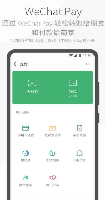 微信谷歌Play版 v8.0.18(2061)