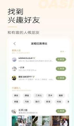 微博绿洲(生活分享) v4.5.6安卓版