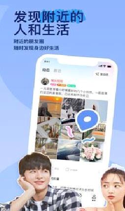 陌陌(同城交友) v9.4.6官方版