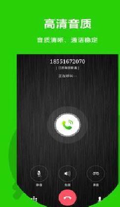 北瓜网络电话(免费电话) 最新版v3.1.1.1