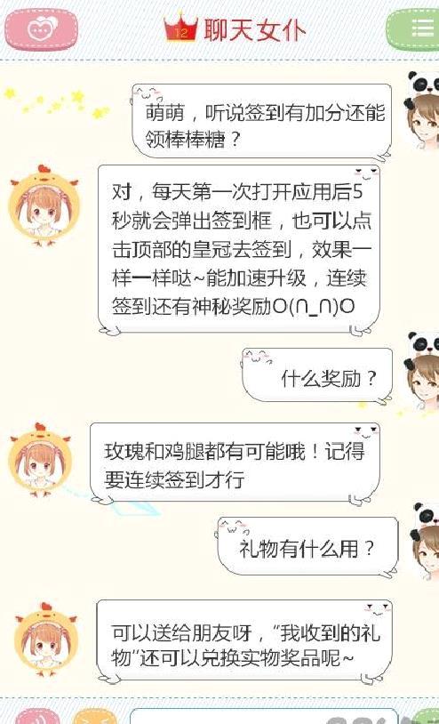 聊天女仆(全模式解锁) v4.20.5安卓版