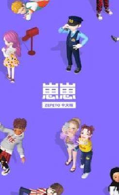 崽崽ZEPETO手机版 v3.14.3