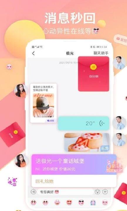 世纪 佳缘 手机版v9.6.2