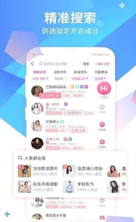 世纪 佳缘 手机版v9.6.2