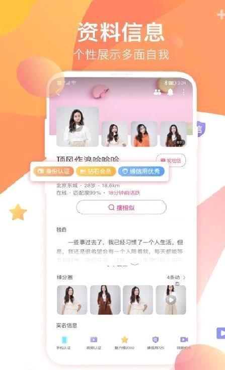 世纪 佳缘 手机版v9.6.2