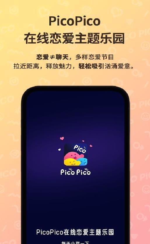 PicoPico 安卓版v2.4.3