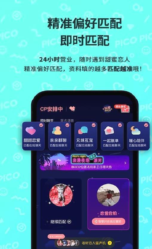 PicoPico 安卓版v2.4.3