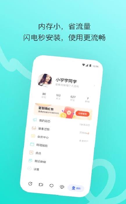 陌陌极速版APP(签到21天送现金) v9.3.6.2安卓版