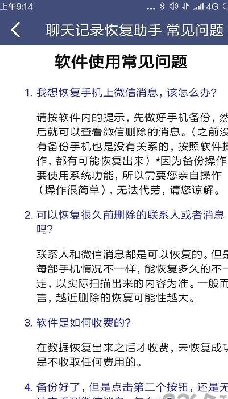 聊天记录恢复助手 安卓破解版v2.0