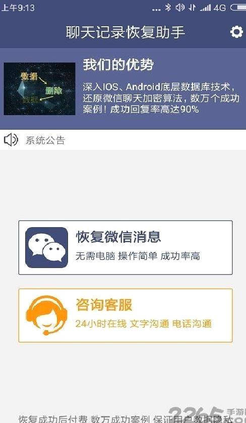 聊天记录恢复助手 安卓破解版v2.0