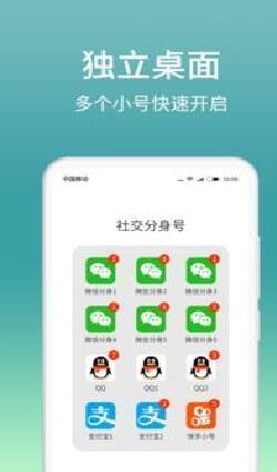 微信分身APP 免费版v12.4.0