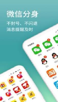 微信分身APP 免费版v12.4.0