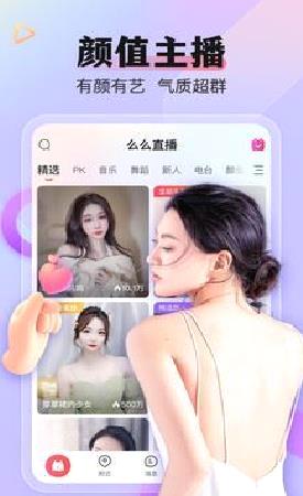 么么直播APP 去广告版v9.1.10