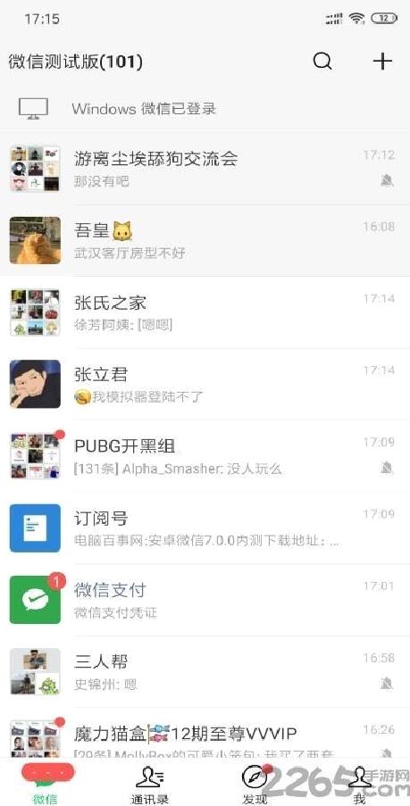 微信谷歌PLAY 安卓版v8.0.17[暂未上线]