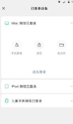 微信APP 去广告版v8.1.22