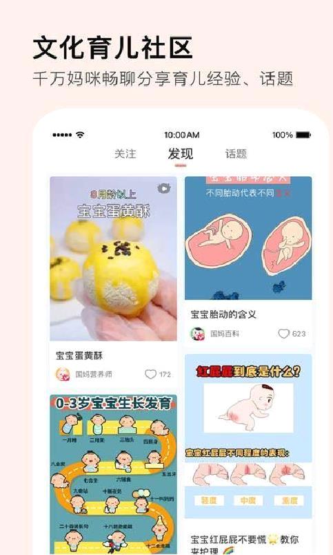 MommyBook 官方版v1.2.3