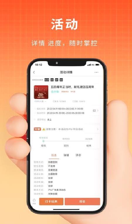 PU口袋校园APP 安卓版v7.0.42
