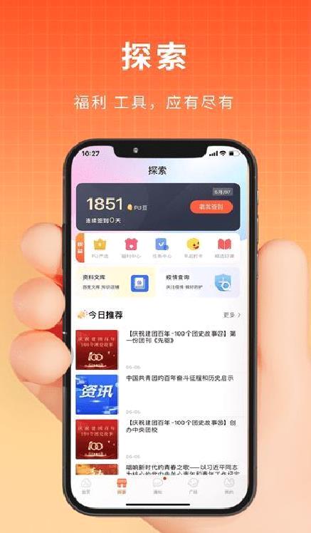 PU口袋校园APP 安卓版v7.0.42