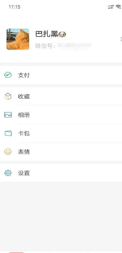 微信 安卓版v8.0.23