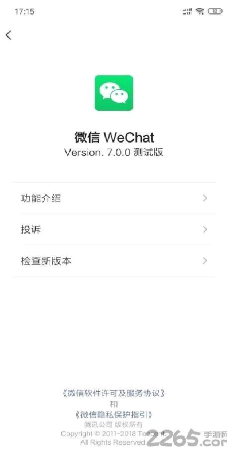 微信 安卓版v8.0.23
