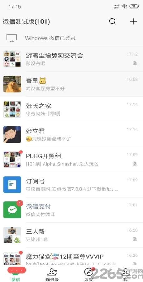 微信 安卓版v8.0.23