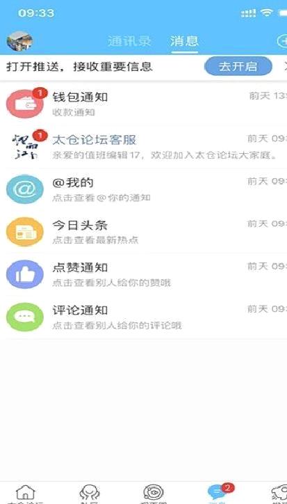 太仓论坛APP 官方版v2.1.8
