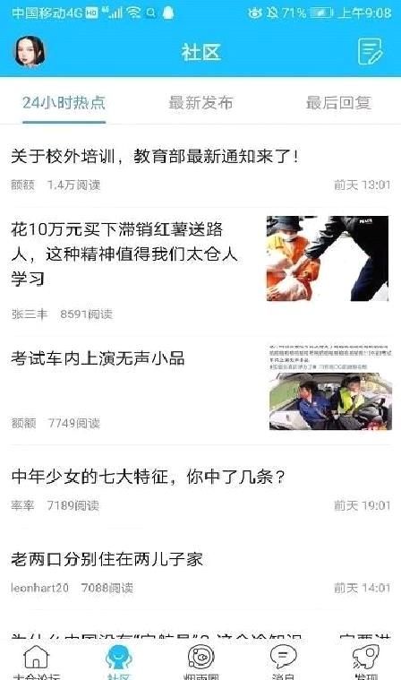 太仓论坛APP 官方版v2.1.8