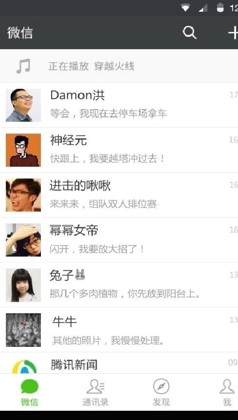 微信APP 安卓旧版本V6.6.7