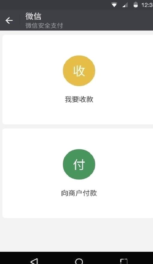 微信APP 安卓旧版本V6.6.7