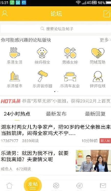 乐清上班族网APP 官方版v5.7.2