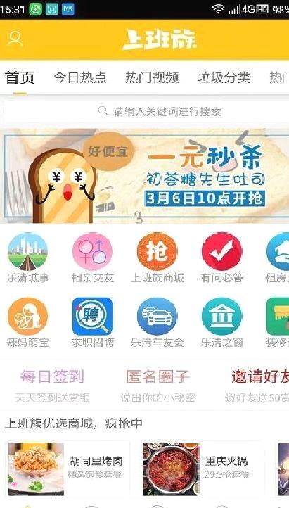 乐清上班族网APP 官方版v5.7.2