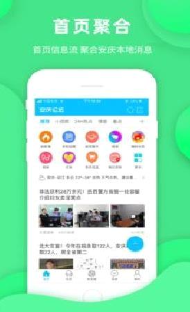 安庆论坛APP 安卓版v5.3.6