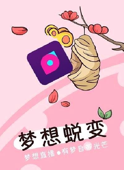 梦想直播 安卓版v2.9.11