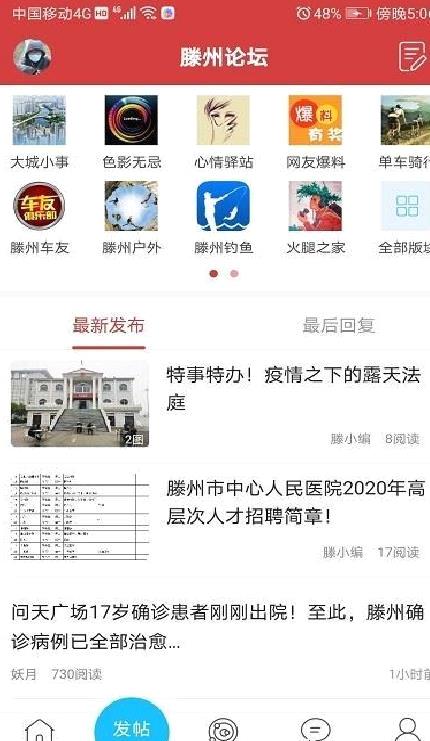 滕州信息港 官方版v5.3.8