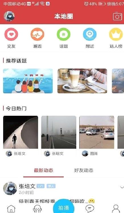 滕州信息港 官方版v5.3.8