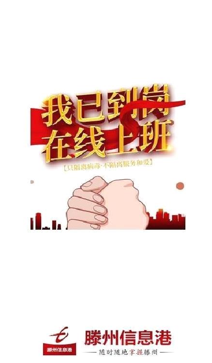 滕州信息港 官方版v5.3.8