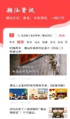 潮汕邦 官方版v1.2.2
