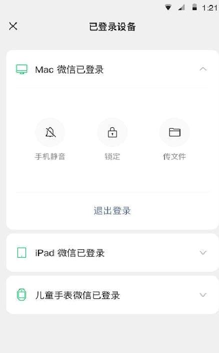 微信 v8.1.24最新版