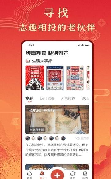 斜杠人生(老年社区) v2.0.0安卓版