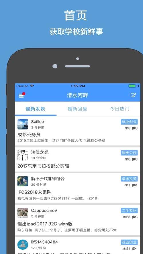 电子科大清水河畔 v2.2.1官方版