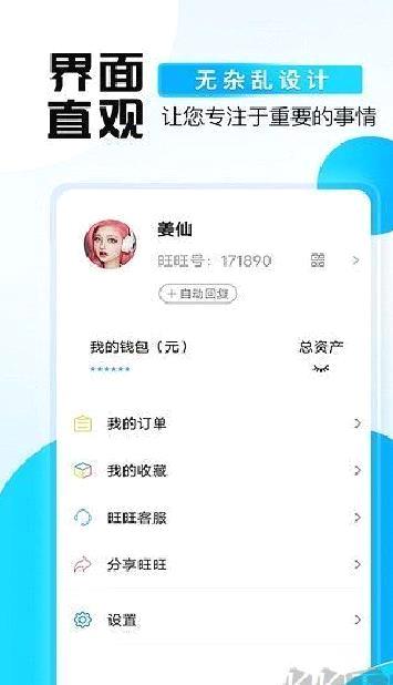 旺旺商聊官方最新版 v3.3.6