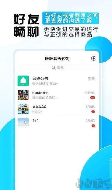 旺旺商聊官方最新版 v3.3.6