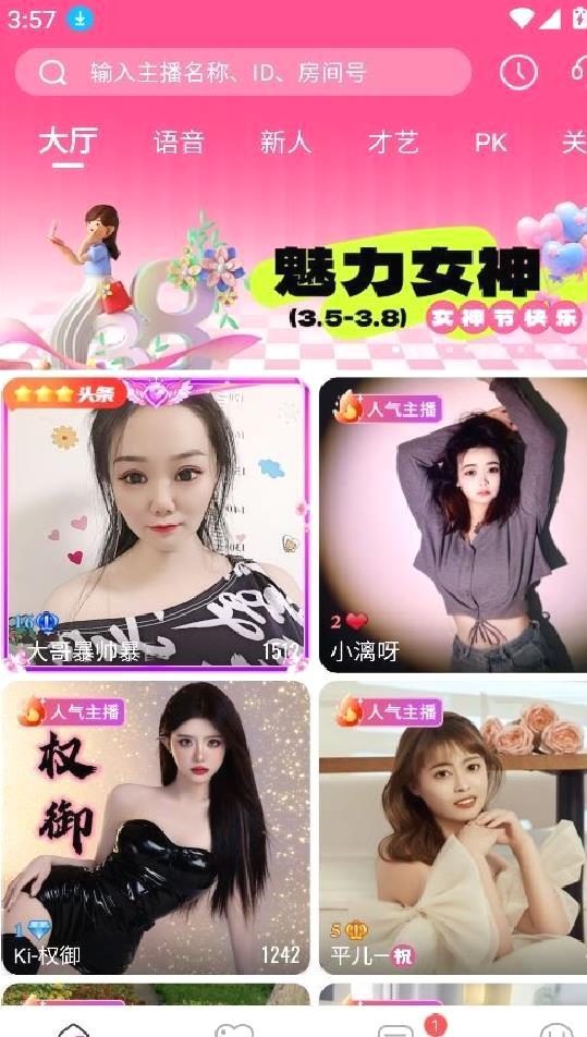 蜜疯直播app v3.6.8官方版