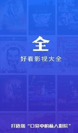 好看影视大全 安卓版v1.5.5