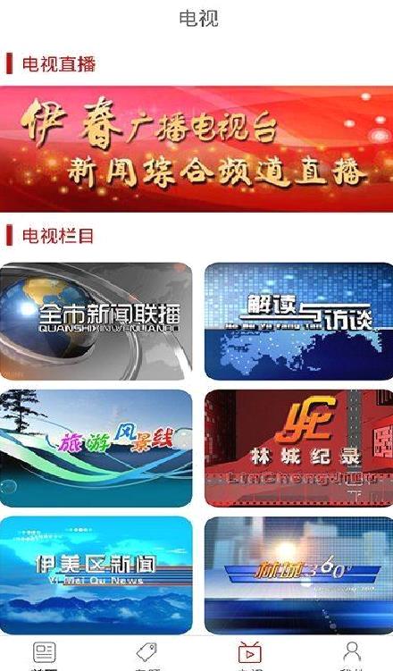 魅力伊春 安卓版v1.0.11