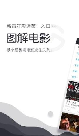 图解电影(电影解说) 安卓版v7.2
