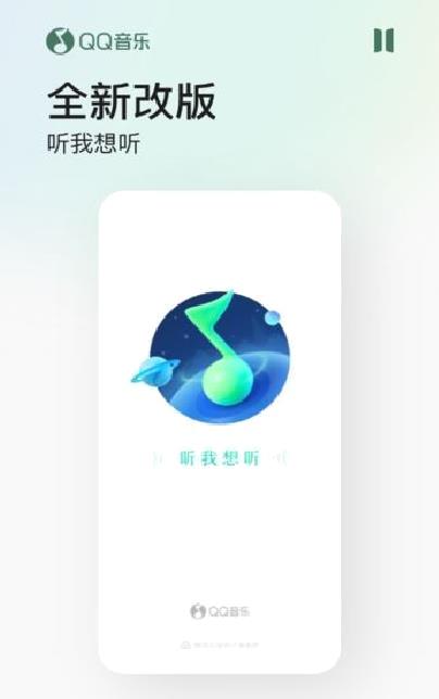 QQ音乐播放器 最新版v11.0.1.6