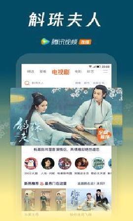 腾讯视频APP 免费版v8.4.90